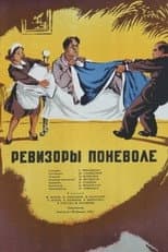 Poster for Involuntary auditors