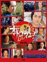 Poster for Otokomae!