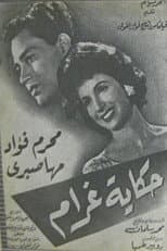 Poster for حكاية غرام