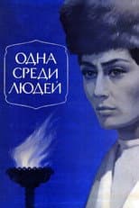 Poster for Alone Among People
