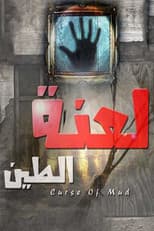 Poster for The Curse of Mud