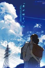 Poster for Kimi ga Suki. The Animation