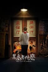 Poster for What's in the Darkness