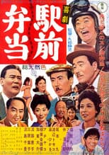 Poster for A Comedy in Front of the Station: Lunchbox