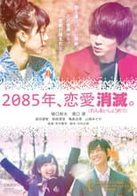 Poster for 2085年、恋愛消滅。
