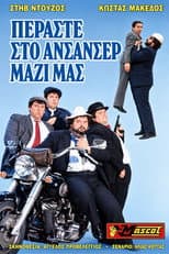 Poster for Περάστε στο ασανσέρ ...μαζί μας;
