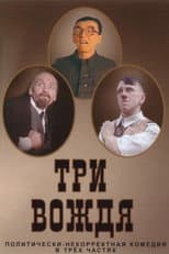 Poster for Three Leaders