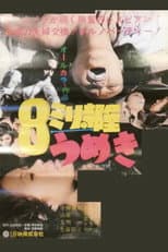 Poster for 8mm Room Moaning
