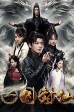 Poster for 一剑封仙