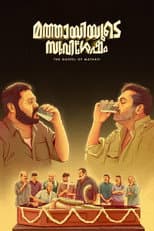 Poster for Mathaayiyude Suvishesham