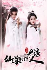 Poster for 仙尊师傅太诱人