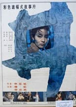 Poster for The Well
