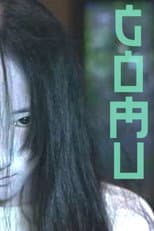 Poster for Gomu