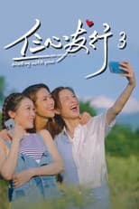 Poster for Walking With You 3