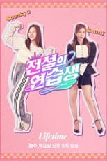 Poster for Legendary Trainee Soonkyu