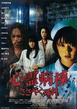 Poster for Spirit Hospital Ward