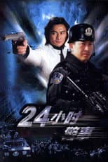 Poster for 24小时警事