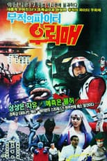 Poster for Invincible Fighter Thunderhawk