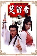 Poster for Chor Lau-heung