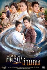 Poster for Love Case Across Worlds