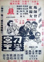 Poster for The Spoiled Princess