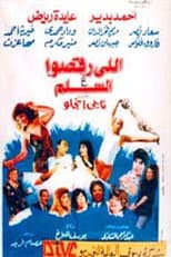 Poster for Elly Rakso Ala ElSelm
