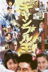 Poster for Gambling King