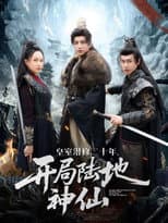 Poster for 皇室潜修二十年，开局陆地神仙