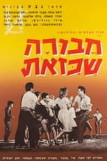 Poster for What a Gang