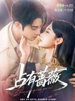 Poster for 占有蔷薇