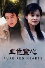 Poster for 血色童心 (1995)