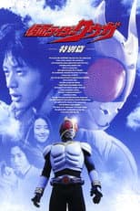 Poster for Kamen Rider Kuuga: Special Edition
