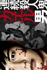 Poster for The Serial Killer Frog Man