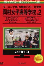 Poster for Mecha Ike Morning Musume. Okamura Girls' High School 2. Sports Festival