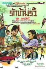 Poster for Love Across the Fence