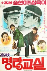 Poster for A Good High School Student