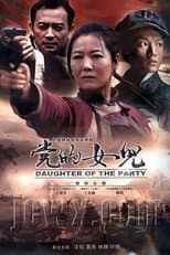 Poster for 党的女儿