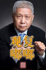 Poster for Guan Fu Du Du