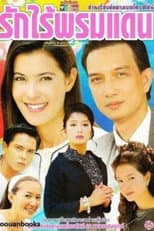 Poster for Love Without Borders