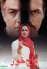 Poster for The Ransomer