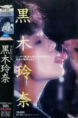 Poster for Labyrinth: Rena Kuroki