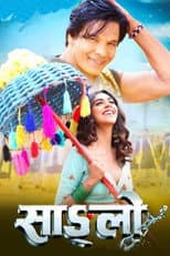Poster for Sanglo