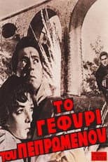 Poster for Το Γεφύρι του Πεπρωμένου