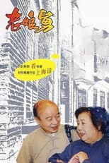 Poster for Uncle Dong