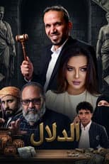 Poster for Al Dallal