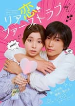 Poster for Riakoi First Love