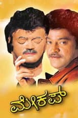 Poster for Make Up