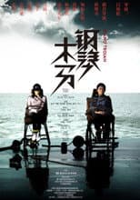 Poster for 钢琴木马