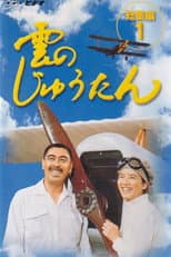 Poster for Kumo no Jutan