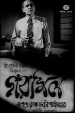 Poster for Garmil